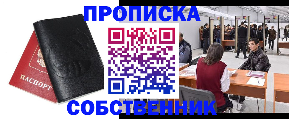 временная регистрация для всех в Электрогорске