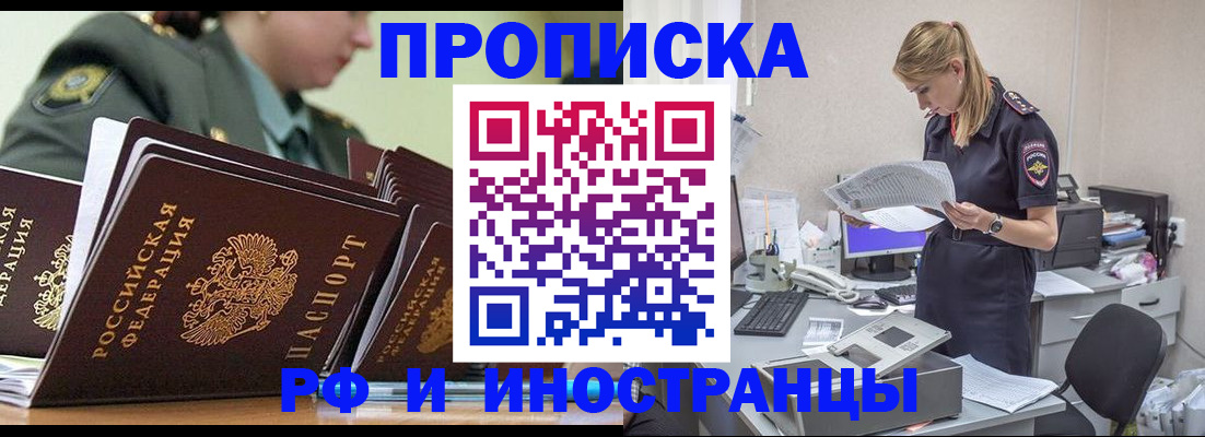 купить прописку в Электрогорске