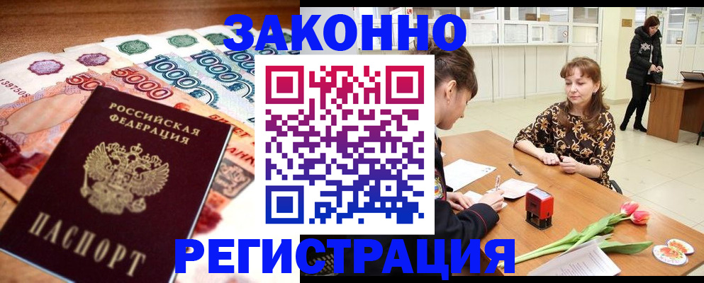 прописка в квартире в Электрогорске